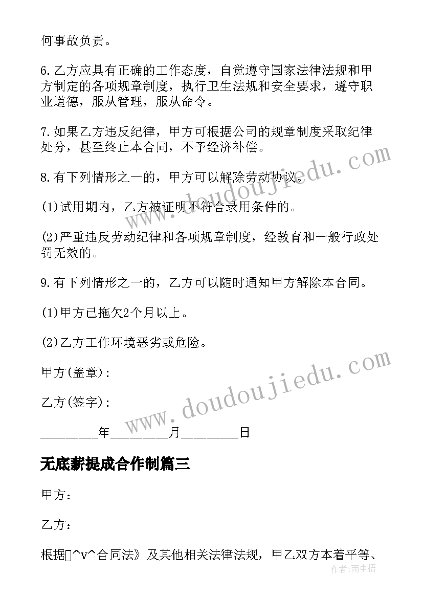 2023年无底薪提成合作制 直播底薪合同(实用5篇)