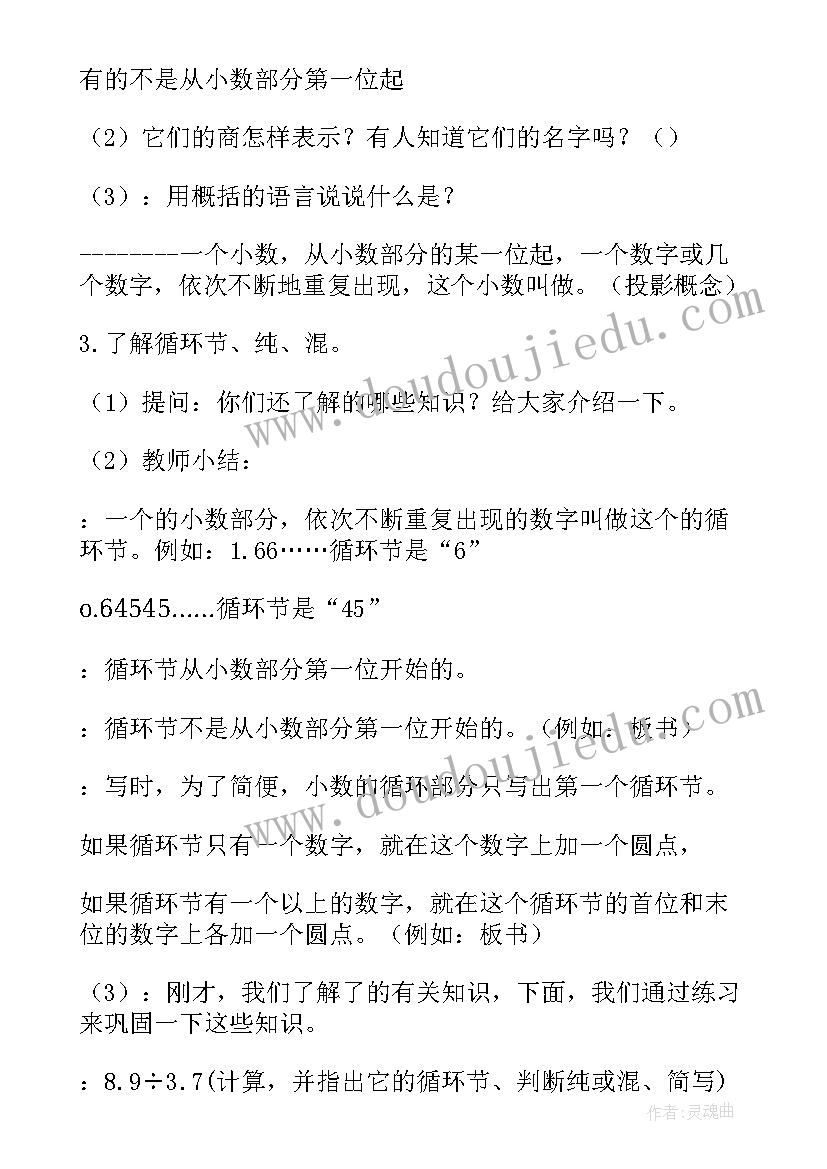 最新水循环教案幼儿园 小学数学循环小数教案设计(优秀5篇)