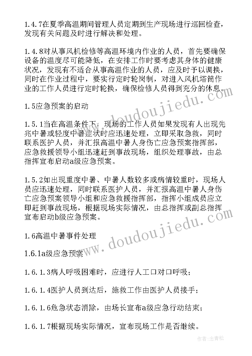 高温中暑应急预案演练总结(大全5篇)