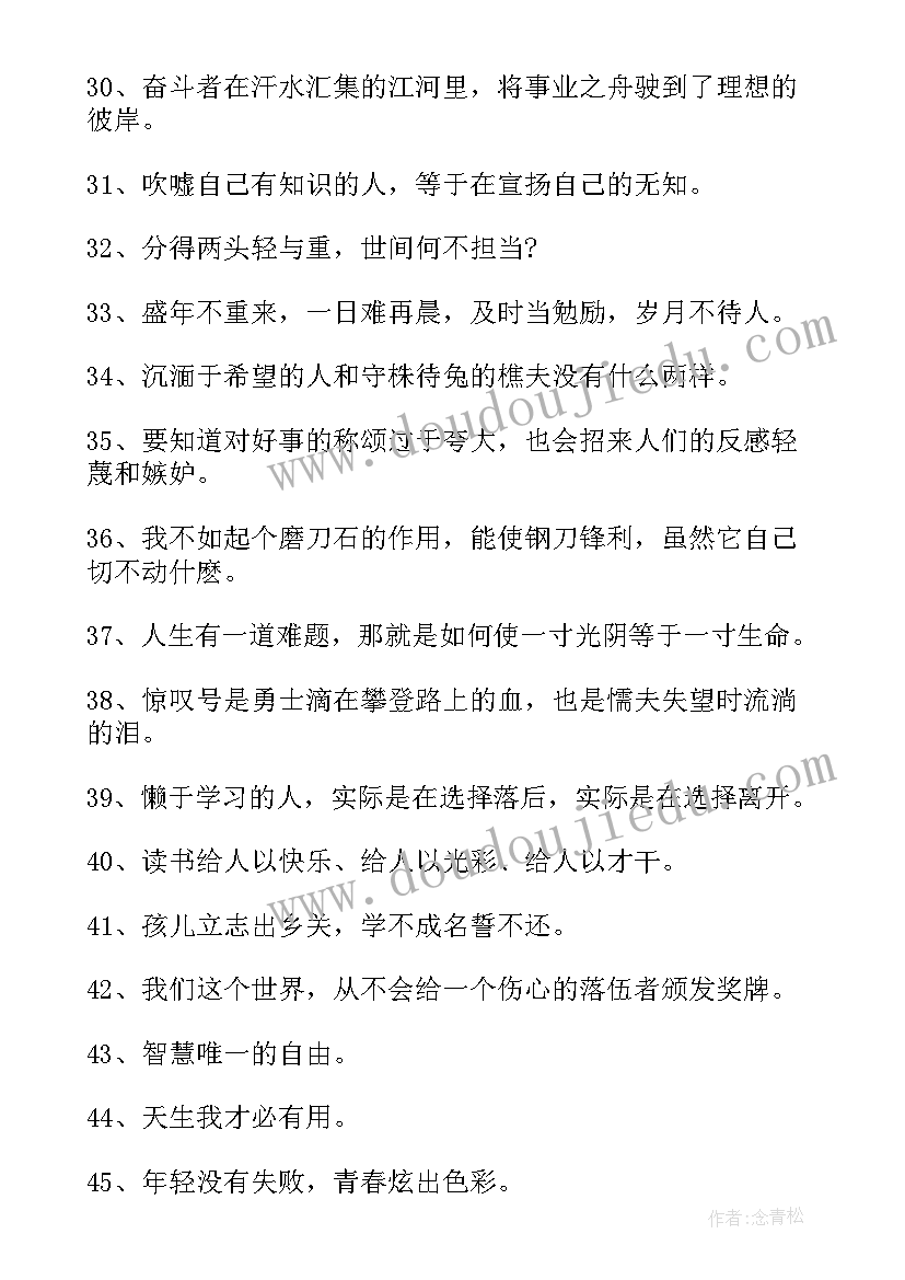 小学生句励志名言警句 送给小学生的经典励志名言警句(大全9篇)