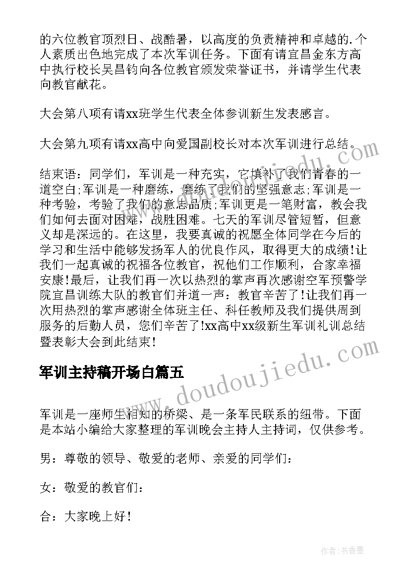 2023年军训主持稿开场白(实用9篇)