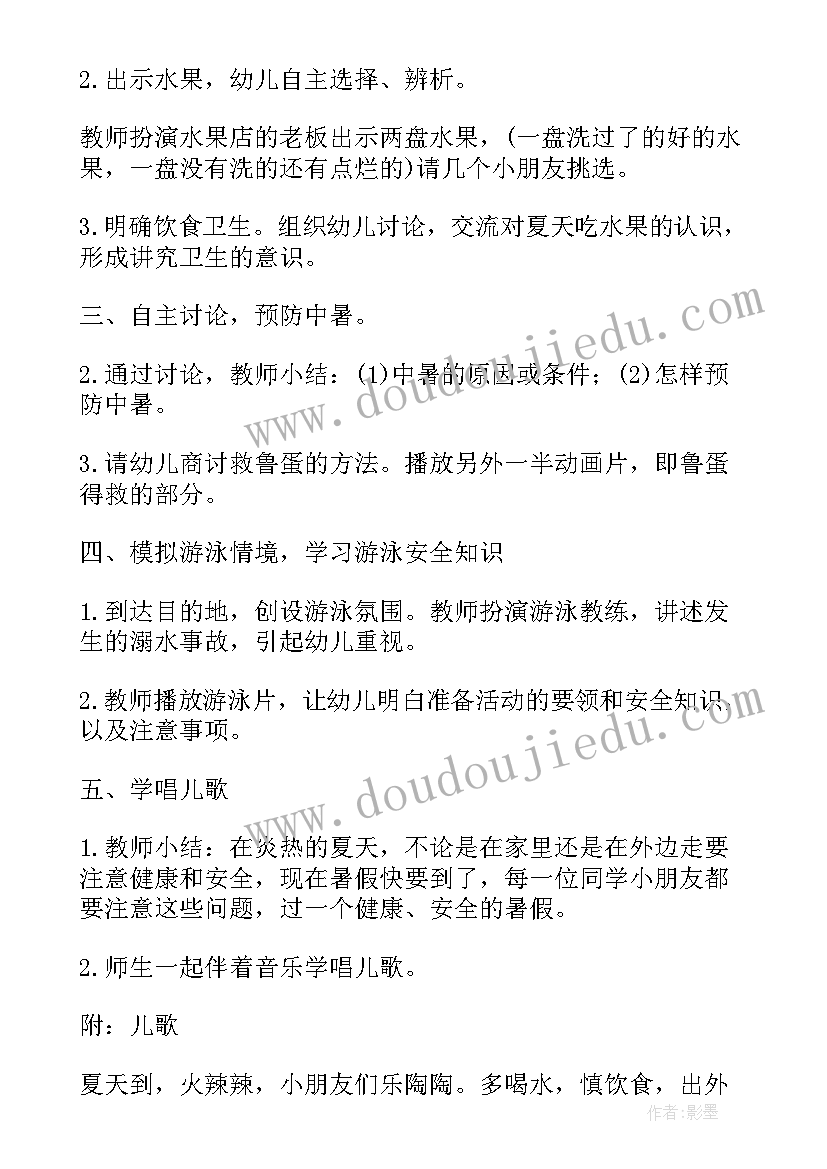 幼儿园防溺水安全教育教学教案及反思(大全10篇)