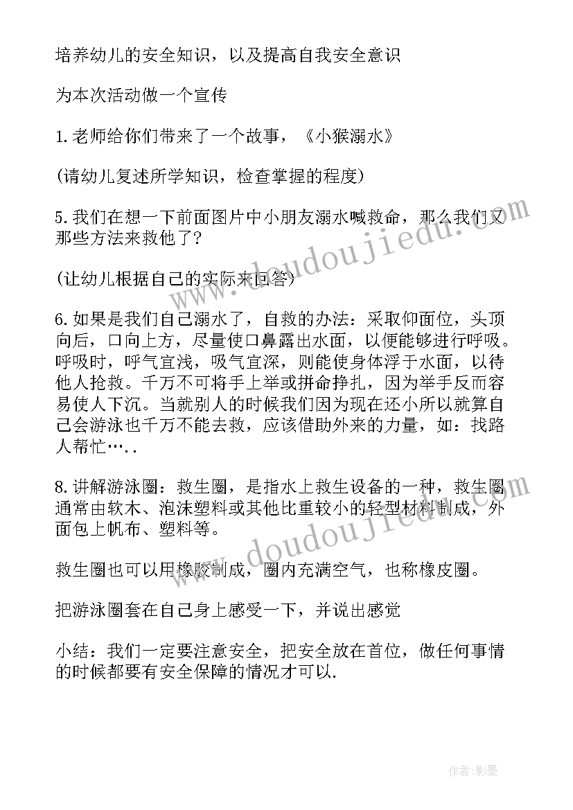 幼儿园防溺水安全教育教学教案及反思(大全10篇)