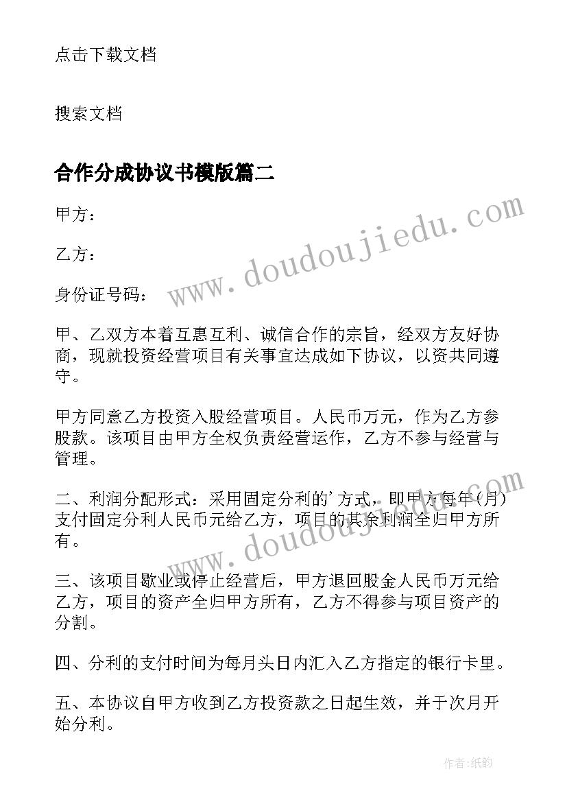 合作分成协议书模版(汇总5篇)