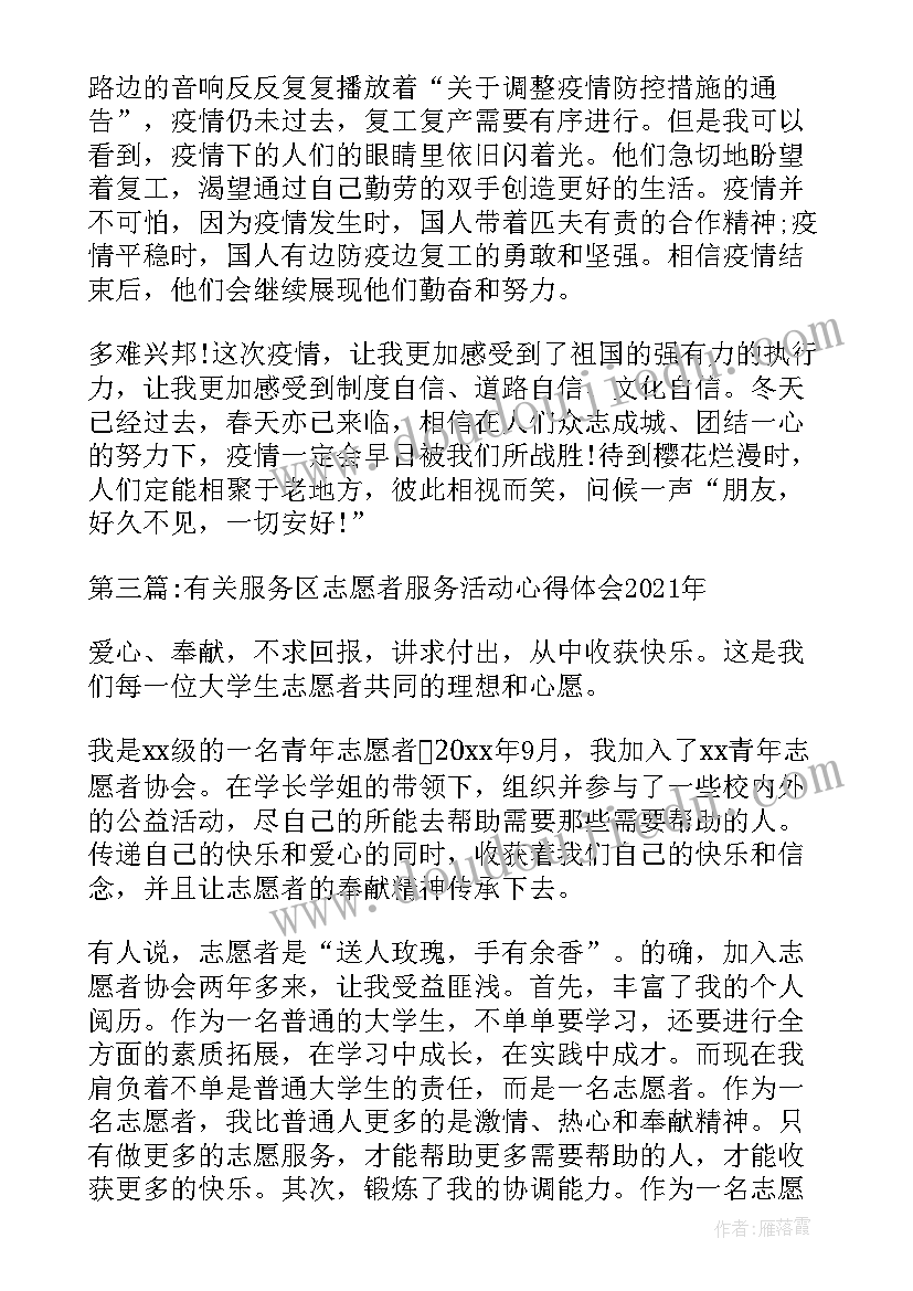 最新红色志愿者活动心得体会(模板5篇)