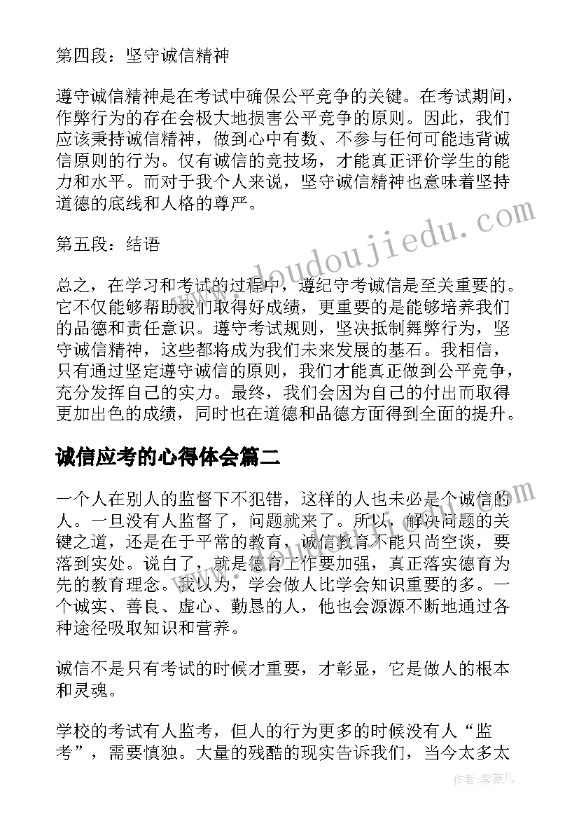 最新诚信应考的心得体会 遵纪守考诚信应考心得体会(大全5篇)