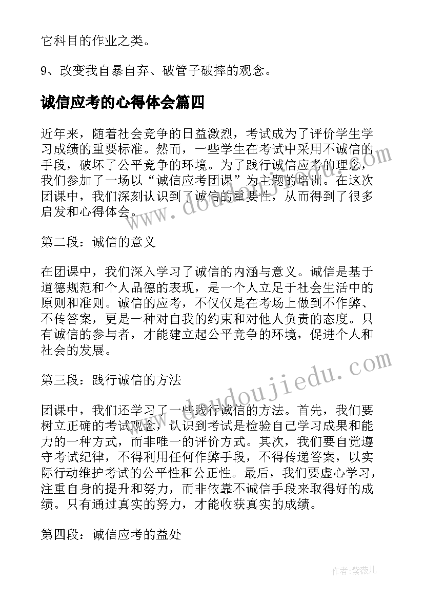 最新诚信应考的心得体会 遵纪守考诚信应考心得体会(大全5篇)