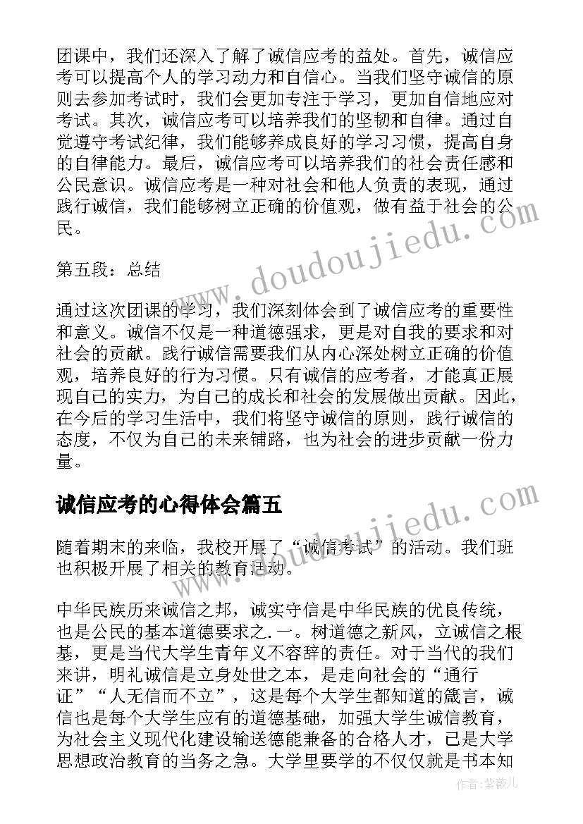 最新诚信应考的心得体会 遵纪守考诚信应考心得体会(大全5篇)