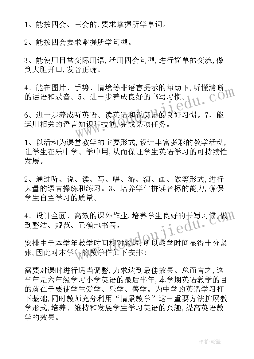 人教版六年级英语教学计划人教版 六年级英语教学计划(实用10篇)