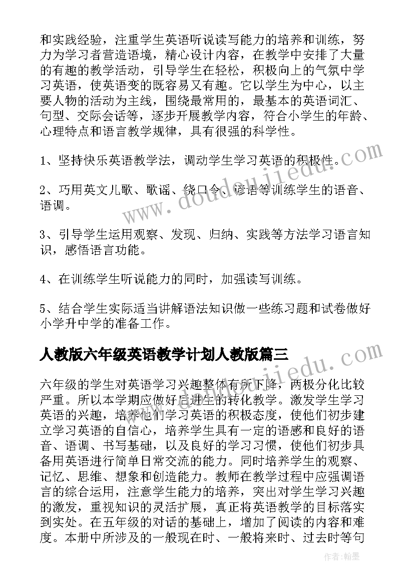 人教版六年级英语教学计划人教版 六年级英语教学计划(实用10篇)