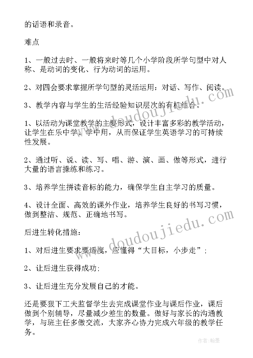 人教版六年级英语教学计划人教版 六年级英语教学计划(实用10篇)