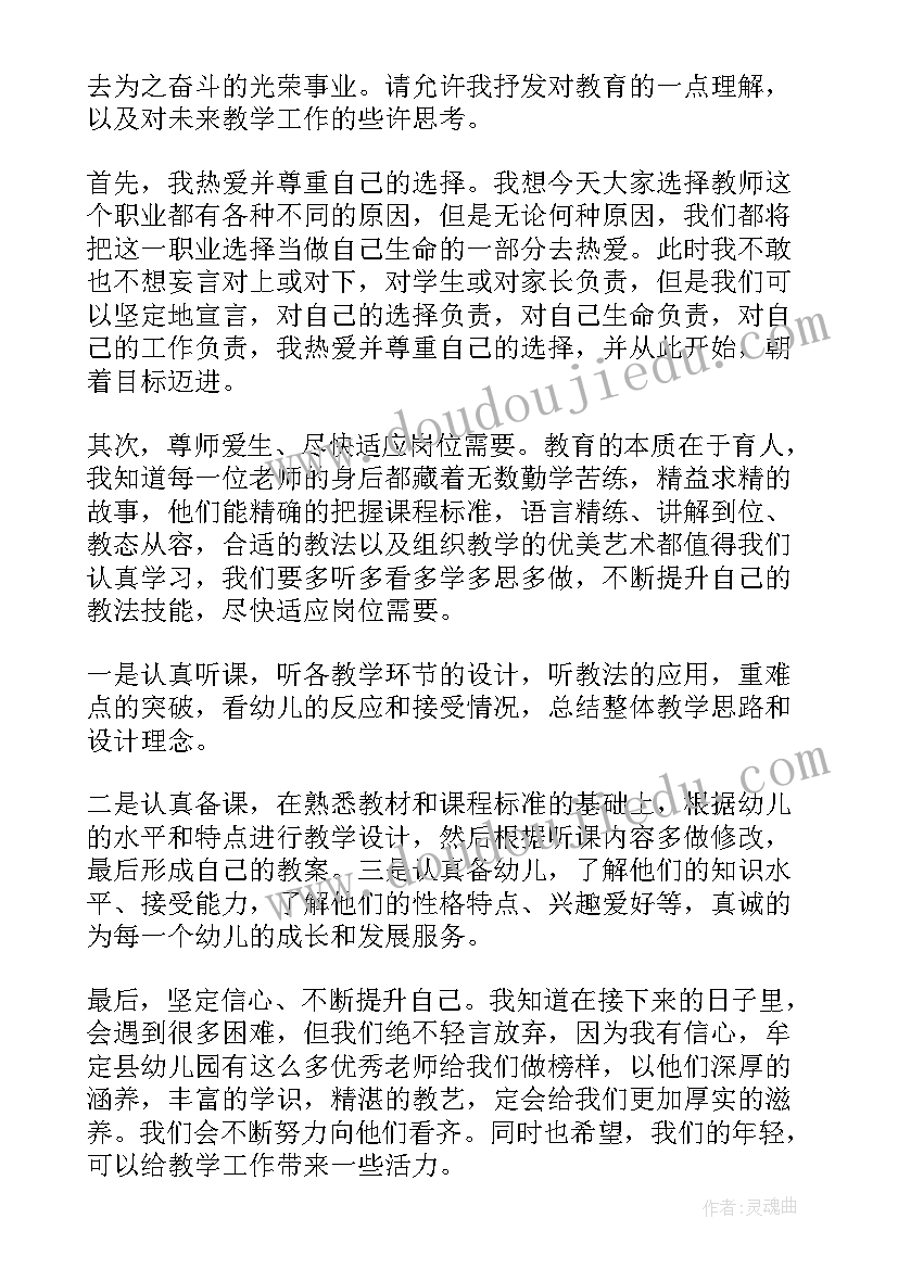 2023年调任新岗位的表态发言(实用5篇)