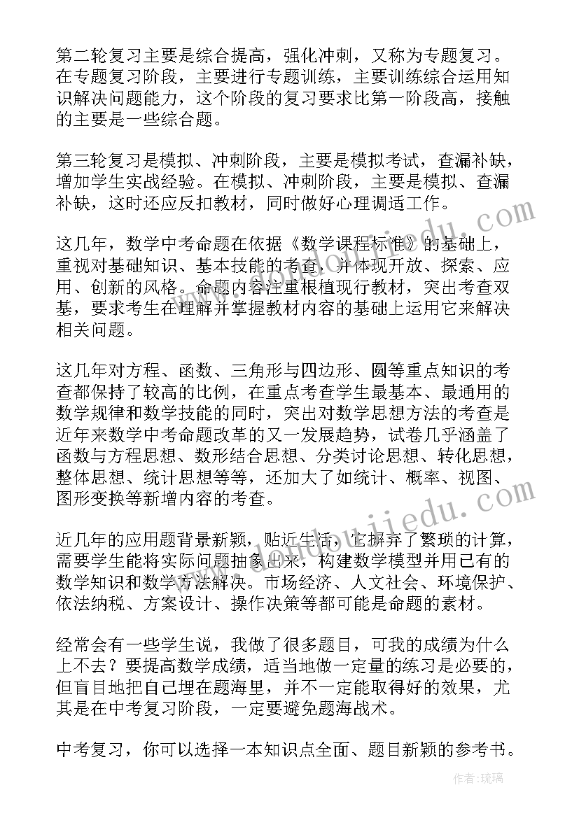 最新中招备考数学心得体会(实用6篇)