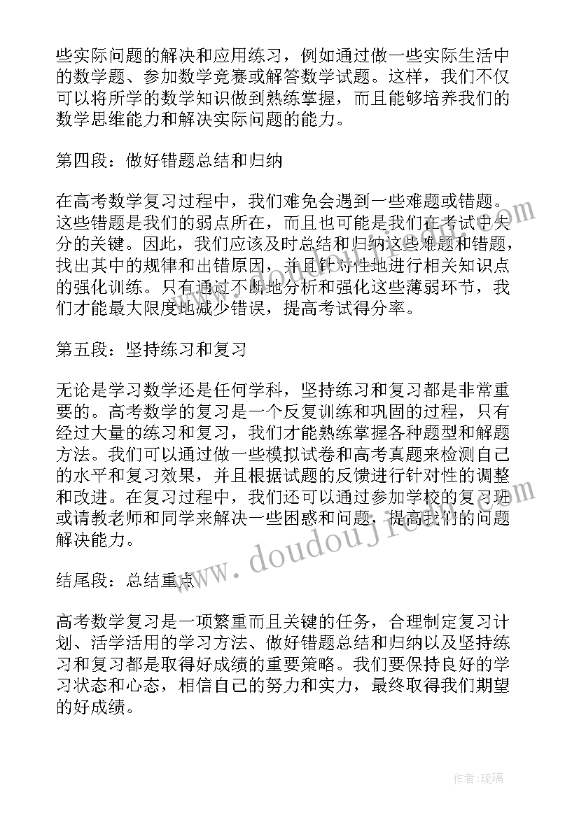 最新中招备考数学心得体会(实用6篇)