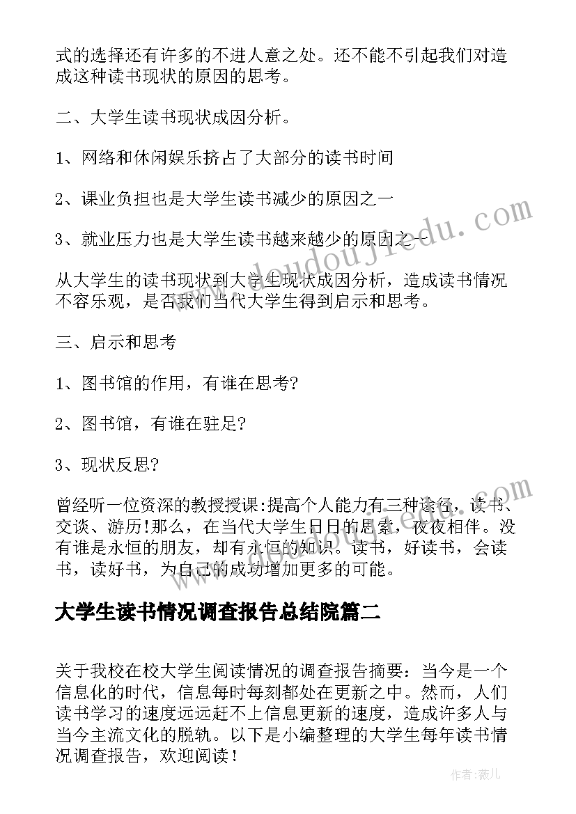 2023年大学生读书情况调查报告总结院 大学生课外读书情况调查报告(实用5篇)