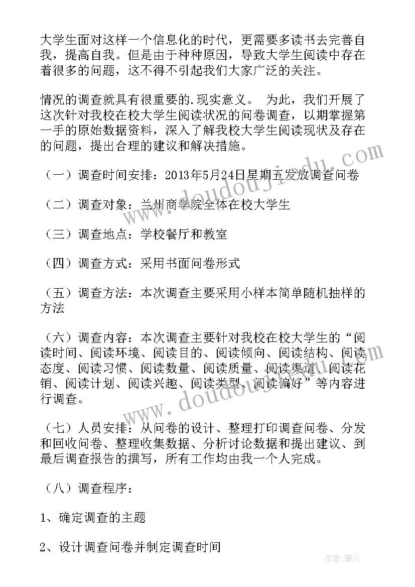 2023年大学生读书情况调查报告总结院 大学生课外读书情况调查报告(实用5篇)