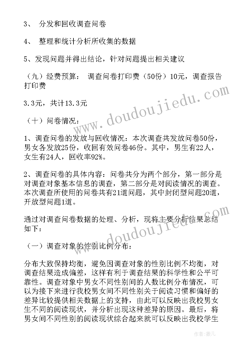 2023年大学生读书情况调查报告总结院 大学生课外读书情况调查报告(实用5篇)