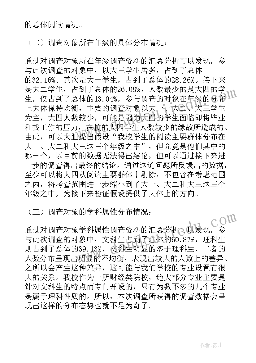 2023年大学生读书情况调查报告总结院 大学生课外读书情况调查报告(实用5篇)