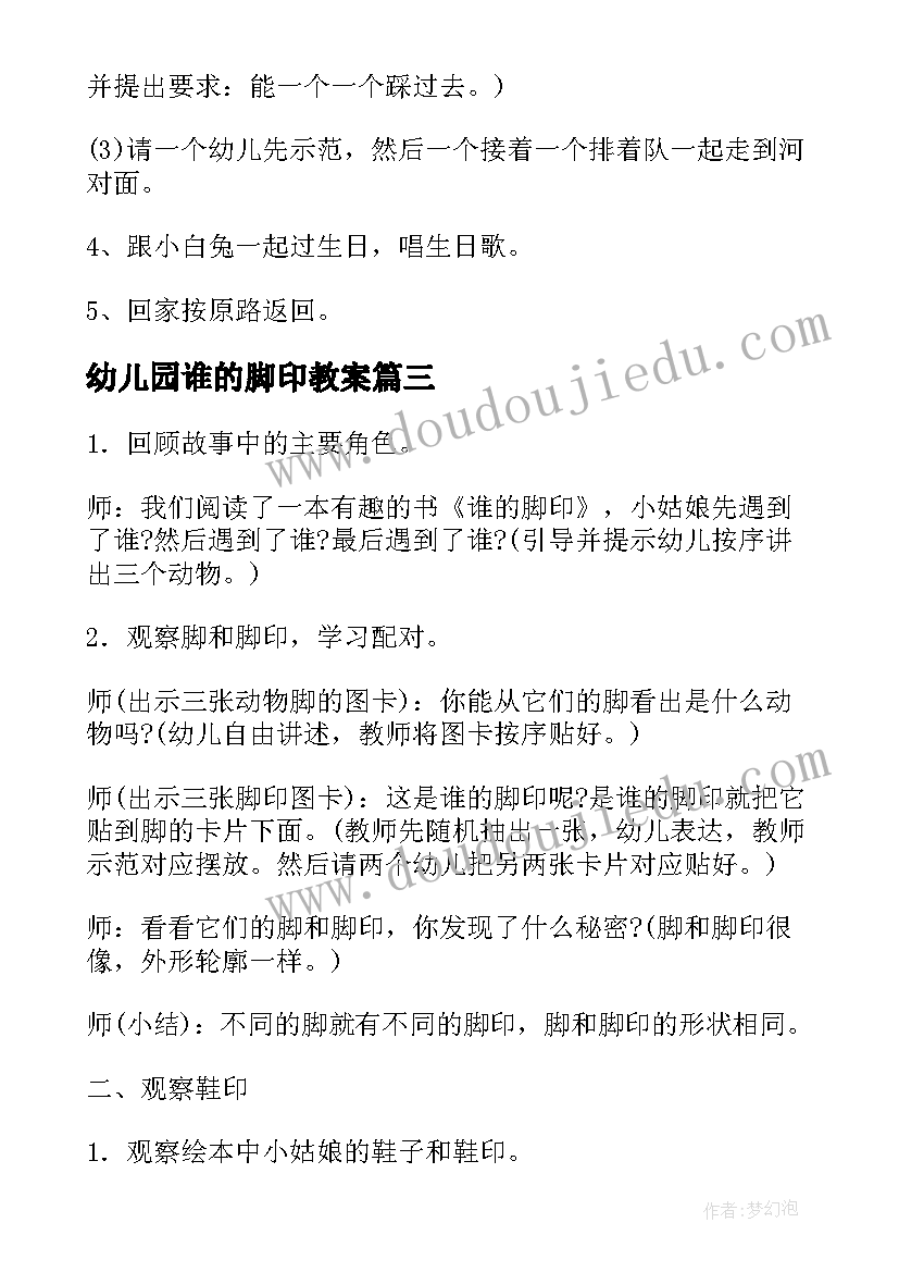 最新幼儿园谁的脚印教案 幼儿园小班教案谁的脚印(汇总5篇)