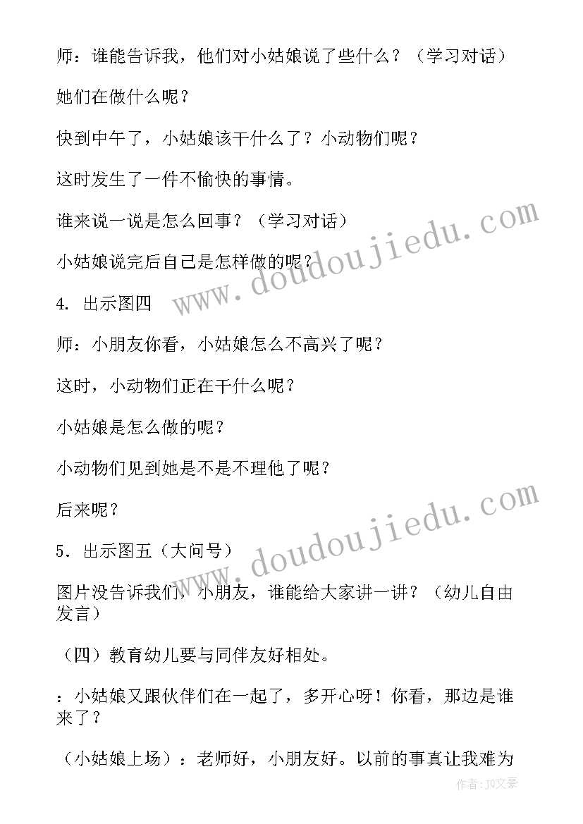 看图讲故事幼儿园 幼儿园大班故事教案(通用5篇)