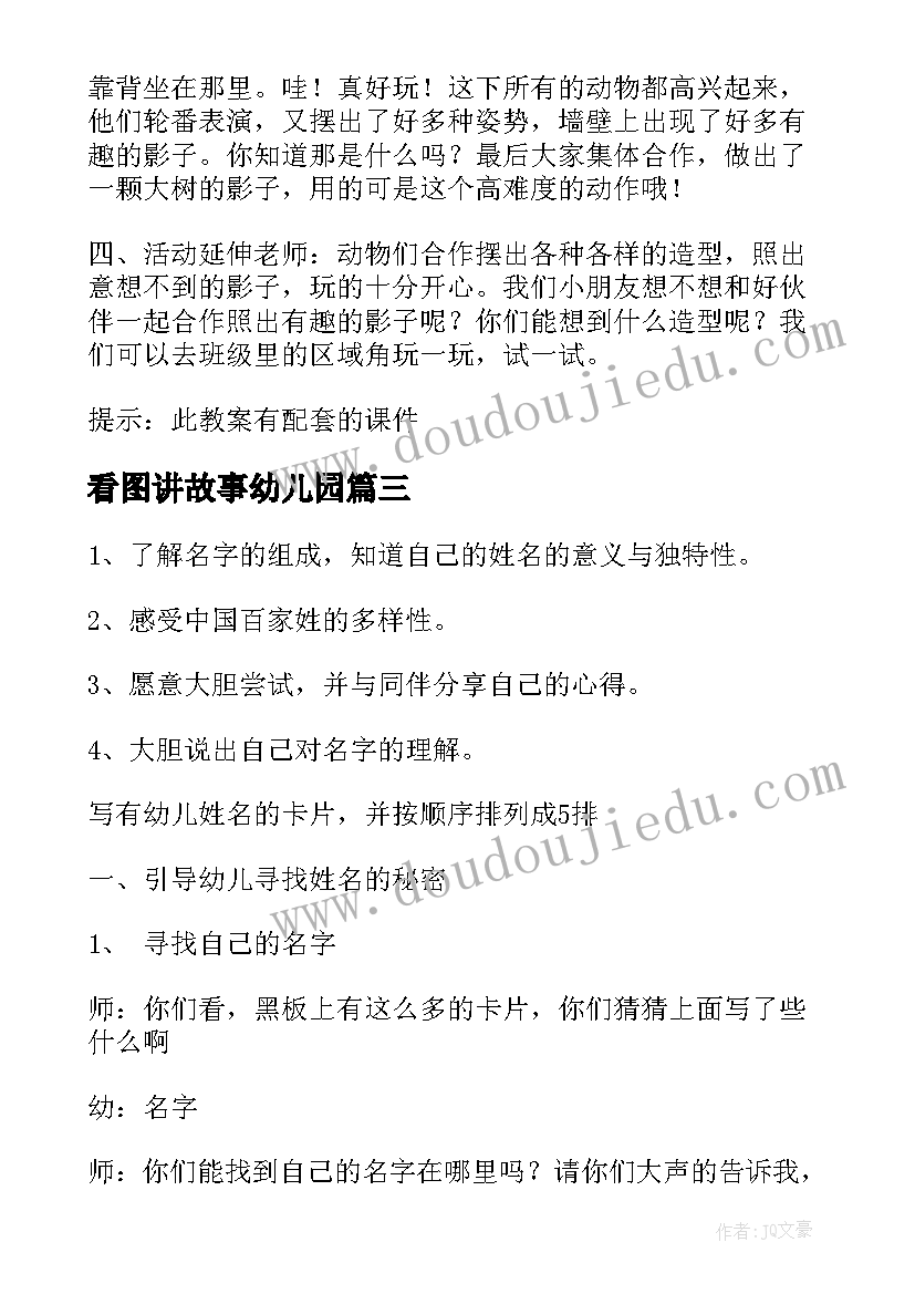 看图讲故事幼儿园 幼儿园大班故事教案(通用5篇)