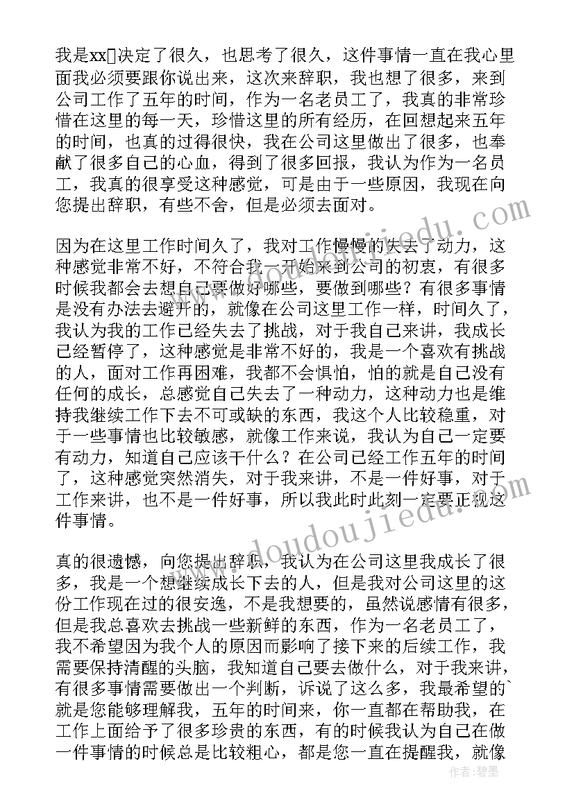 2023年因公司原因辞职报告 公司员工原因辞职报告(实用5篇)