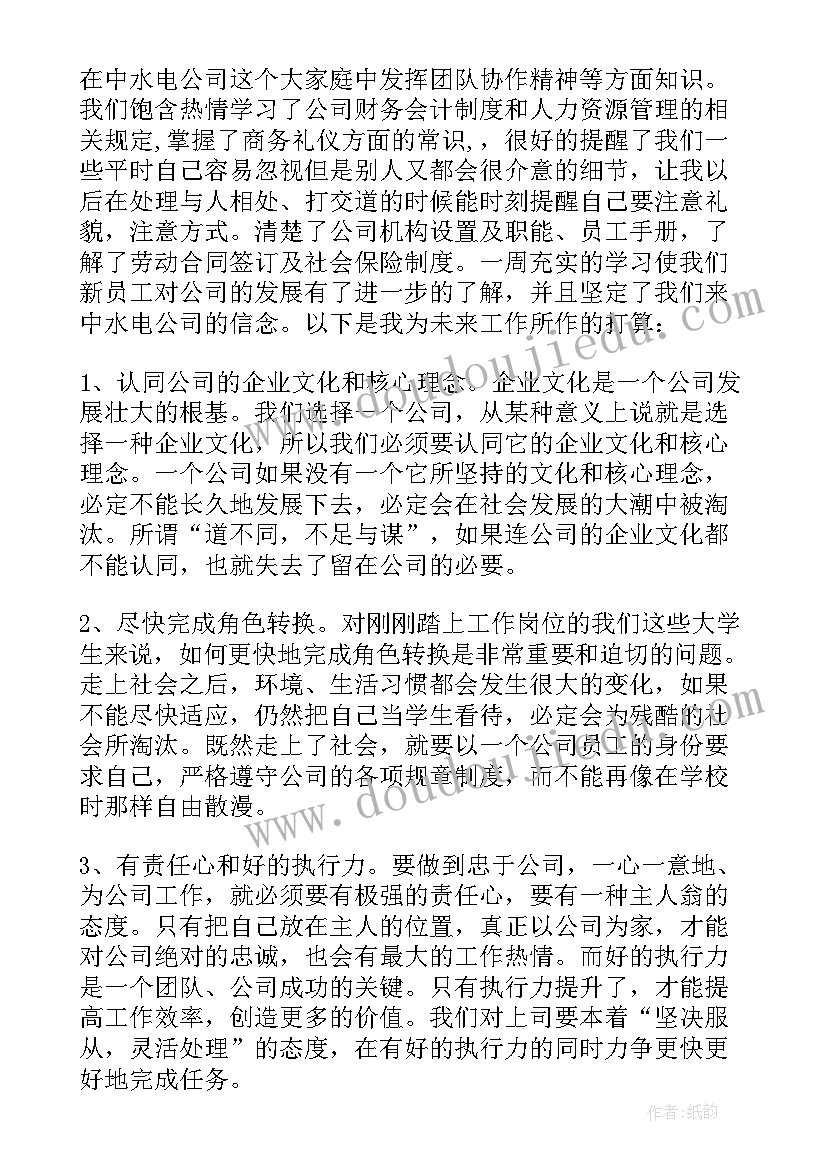 新员工入职军训心得体会 新员工入职军训总结材料(优质8篇)