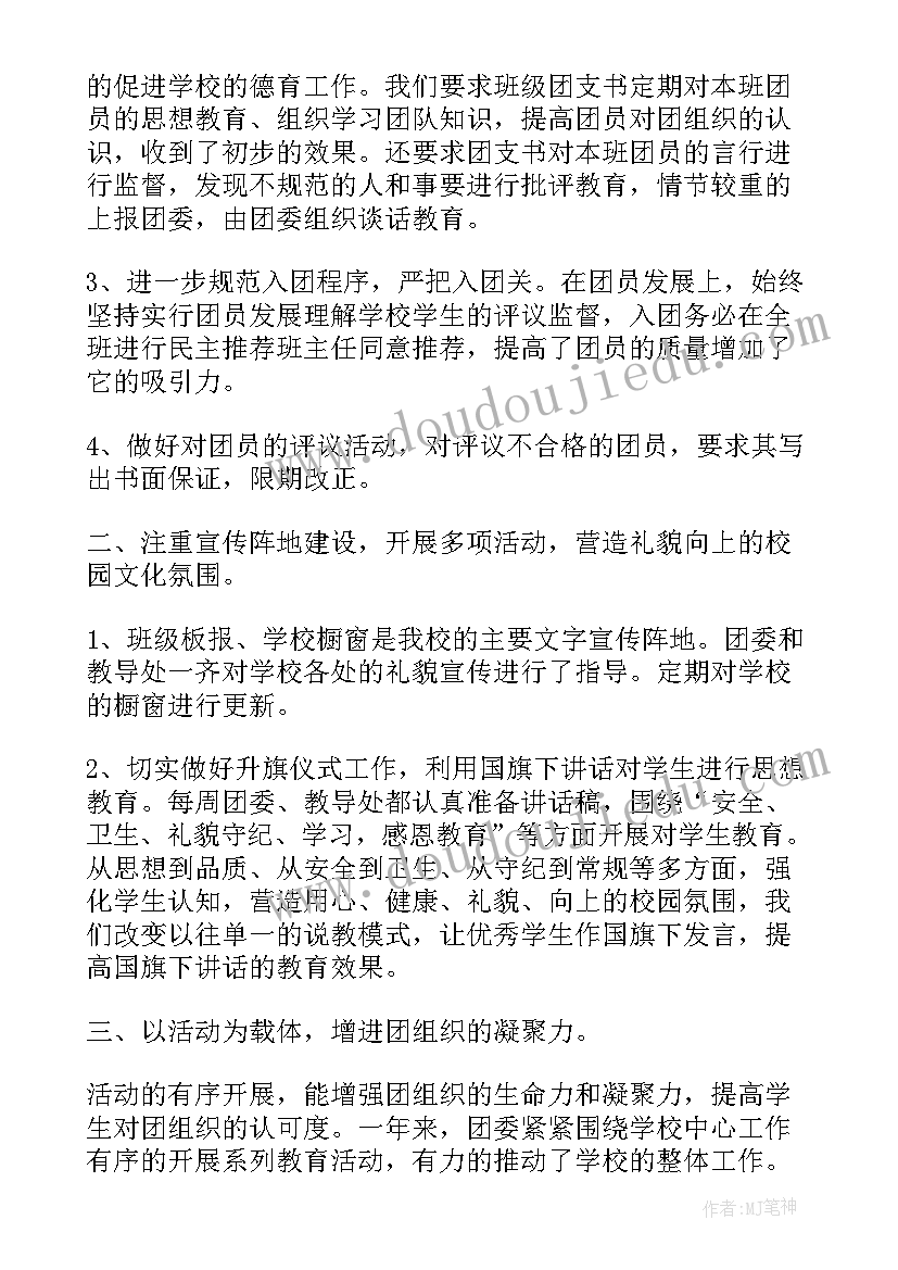 最新开展红色教育活动总结 校团委述职报告(精选9篇)