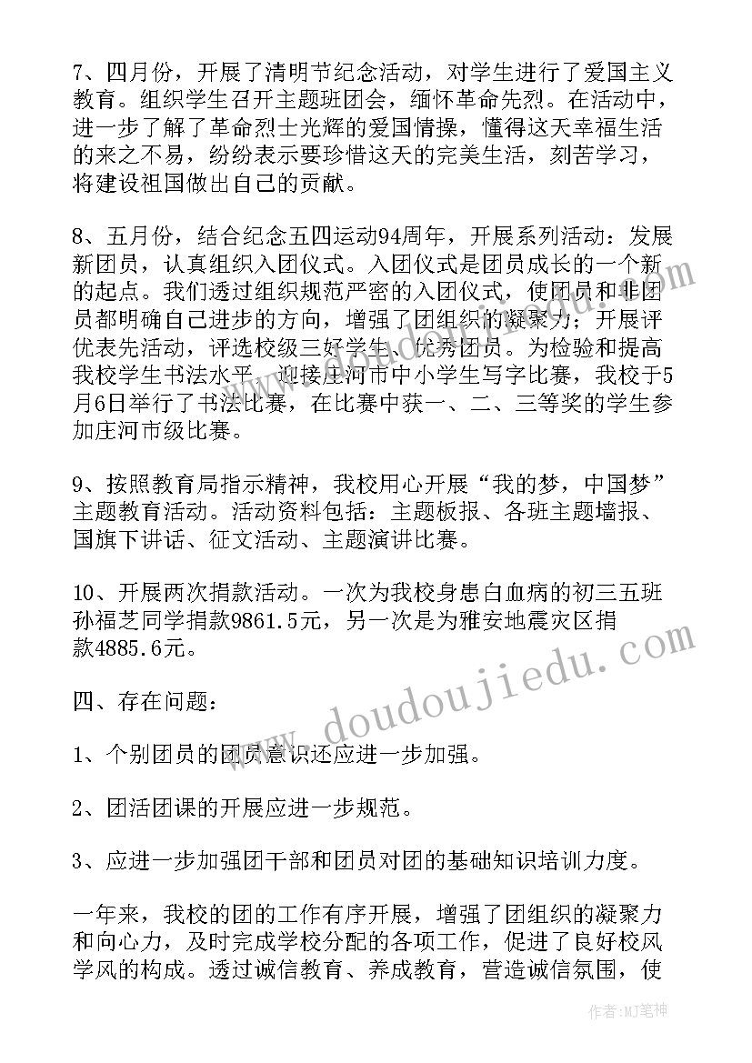 最新开展红色教育活动总结 校团委述职报告(精选9篇)