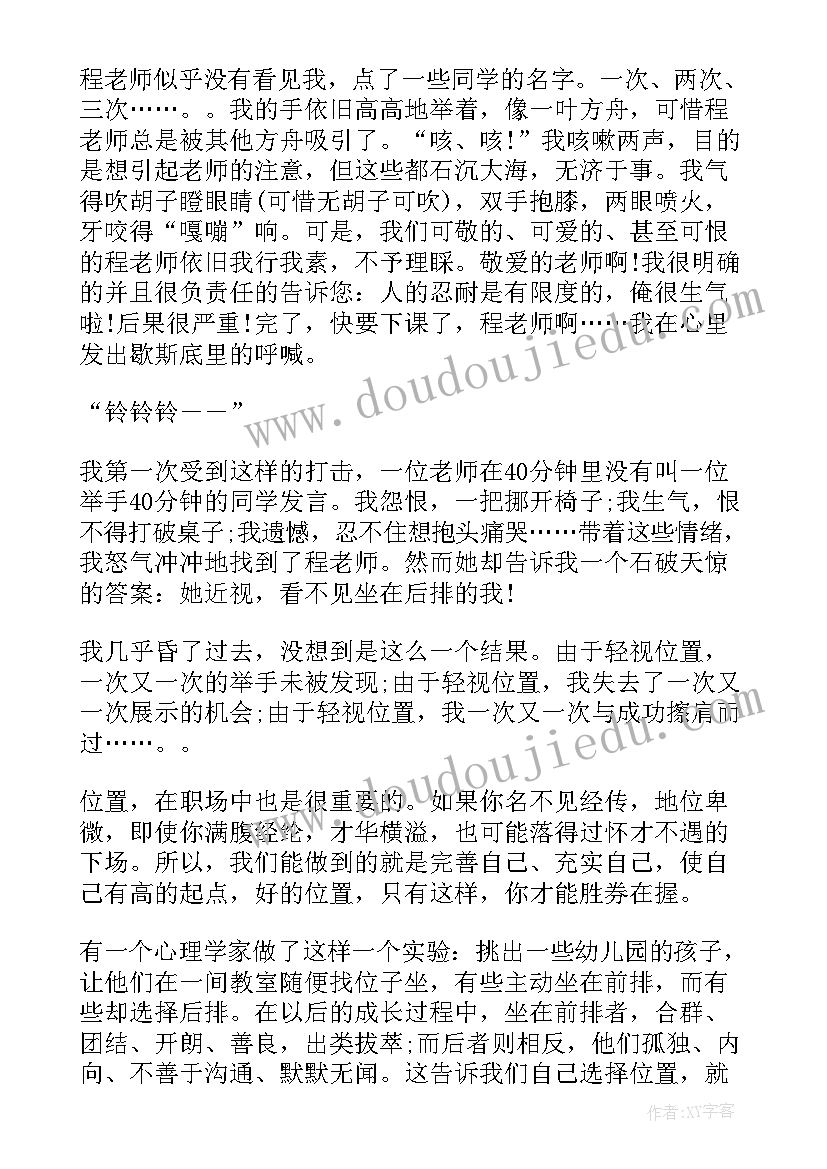 最新心理课前三分钟演讲视频(优秀10篇)