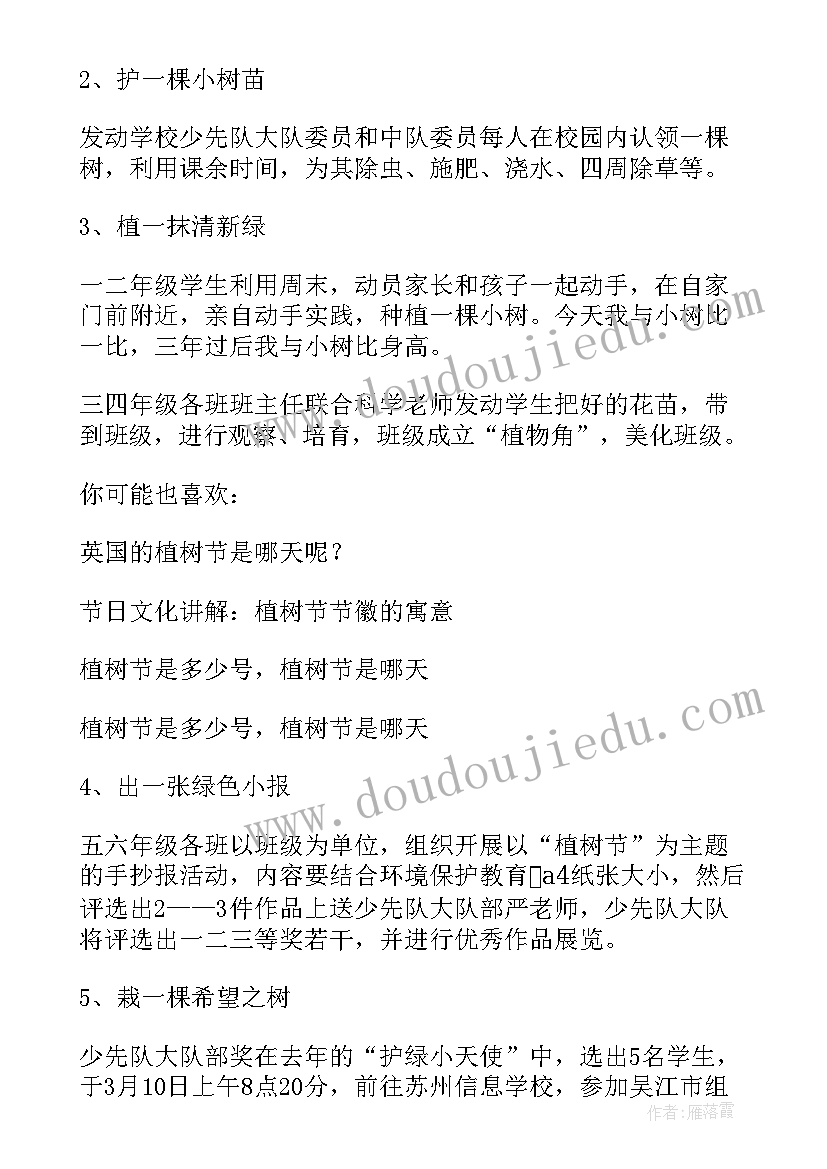 2023年小学植树节活动方案活动总结 小学植树节活动方案(模板5篇)