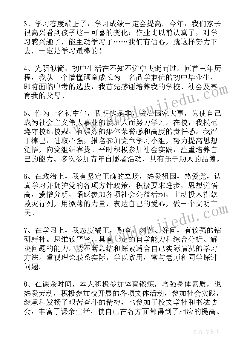 最新家长寄语初中(精选10篇)