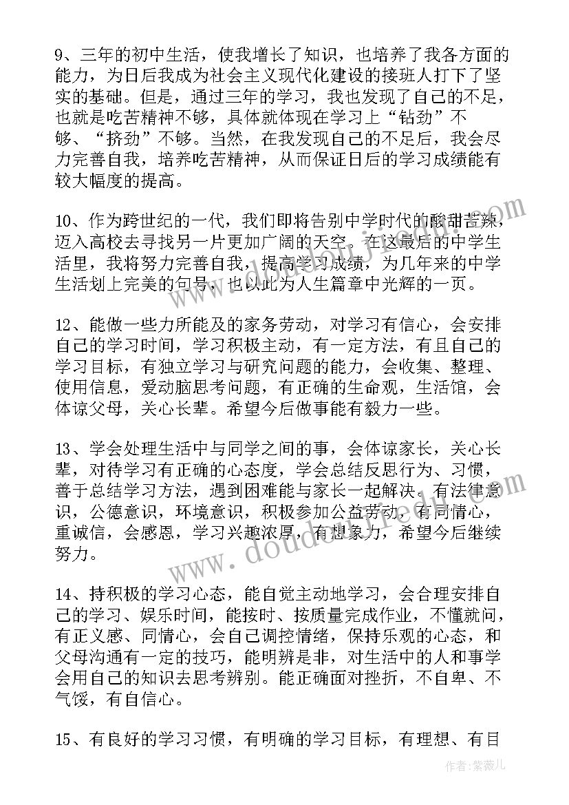 最新家长寄语初中(精选10篇)