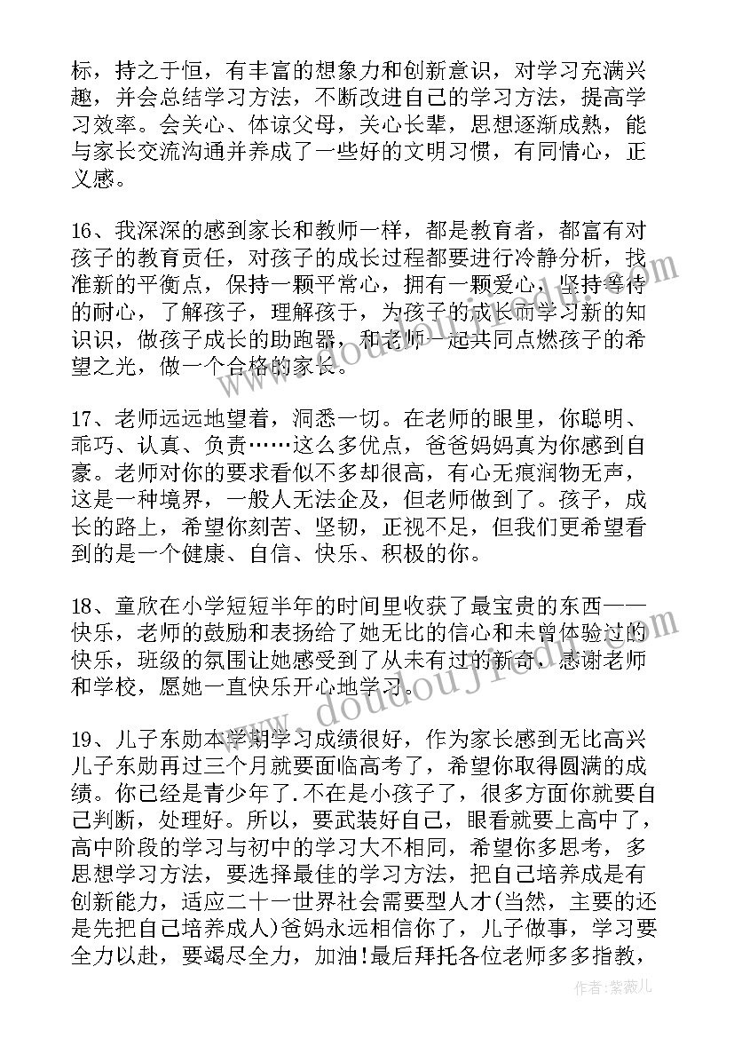 最新家长寄语初中(精选10篇)