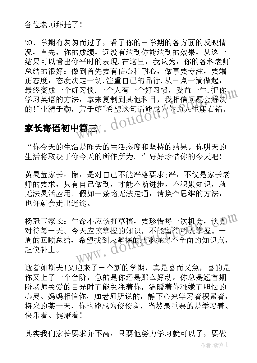 最新家长寄语初中(精选10篇)