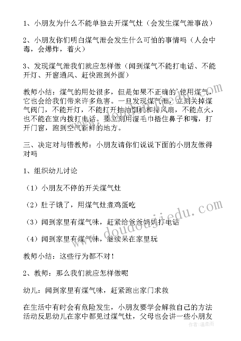 防一氧化碳中毒安全教案中班(汇总5篇)