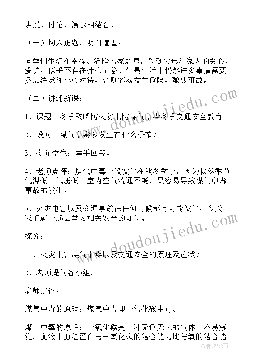 防一氧化碳中毒安全教案中班(汇总5篇)