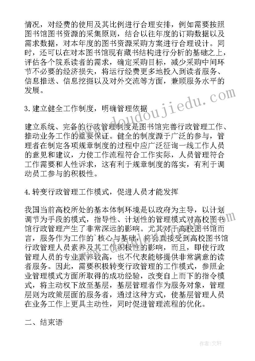 最新行政管理学的心得与体会 是行政管理行政管理的职能(优秀5篇)