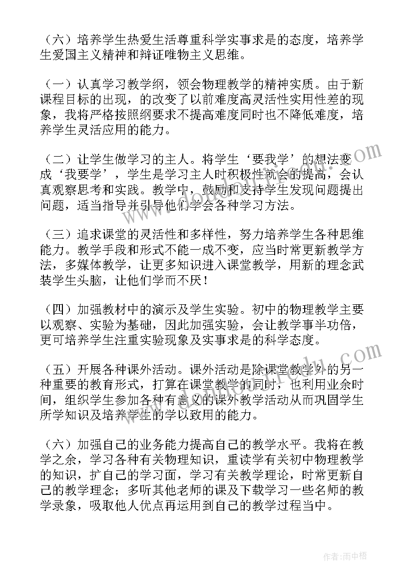 最新初二下学期教案(优质8篇)