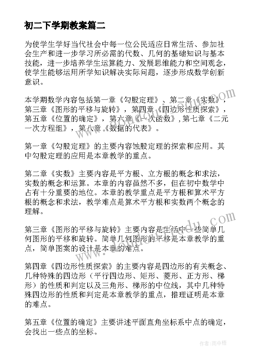 最新初二下学期教案(优质8篇)