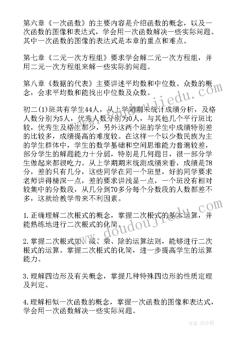 最新初二下学期教案(优质8篇)