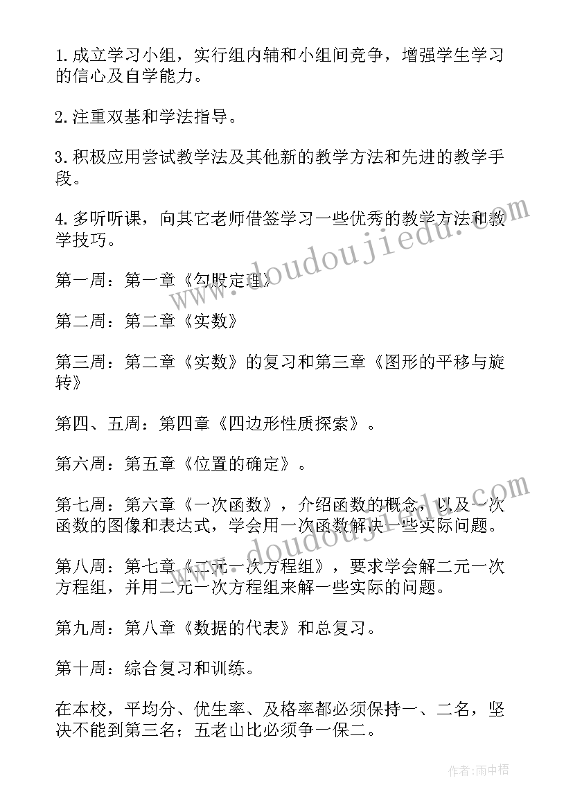 最新初二下学期教案(优质8篇)