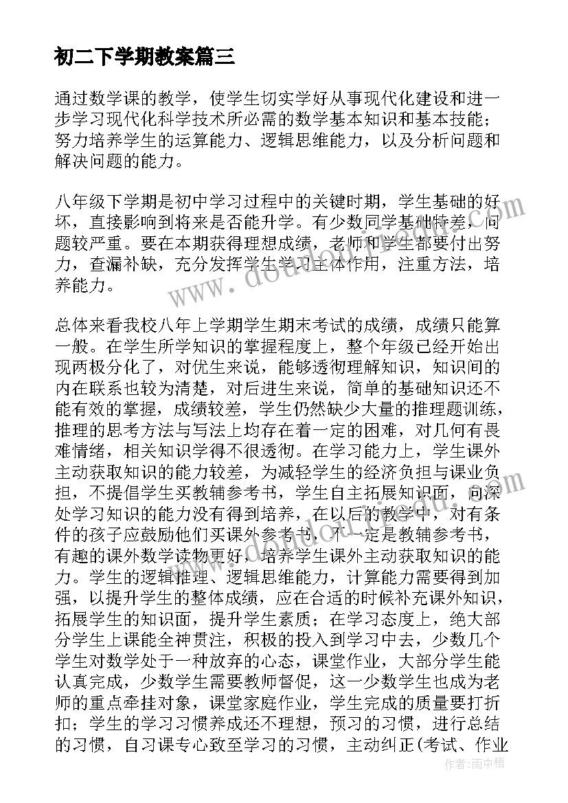 最新初二下学期教案(优质8篇)