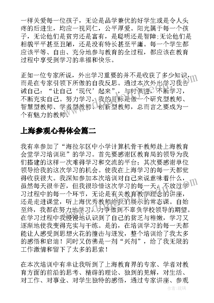 2023年上海参观心得体会(通用6篇)