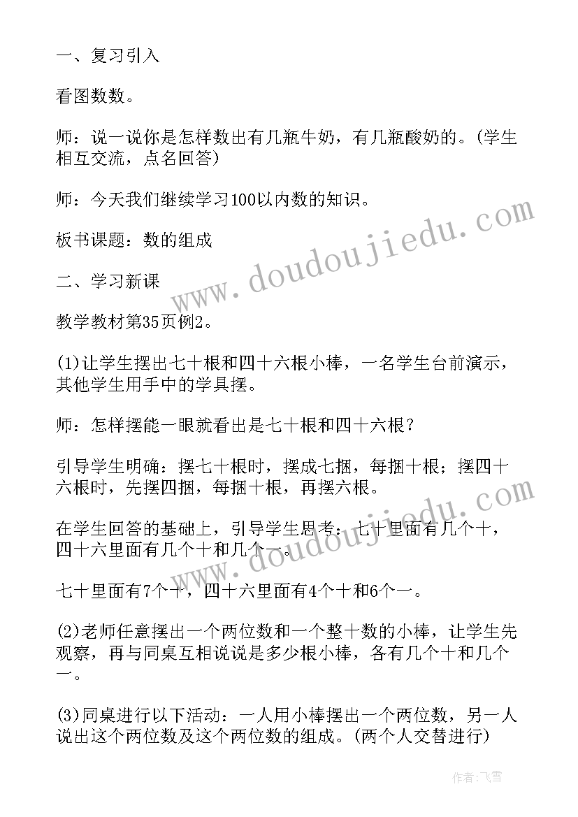 最新一年级数学第二单元单元教案(实用6篇)