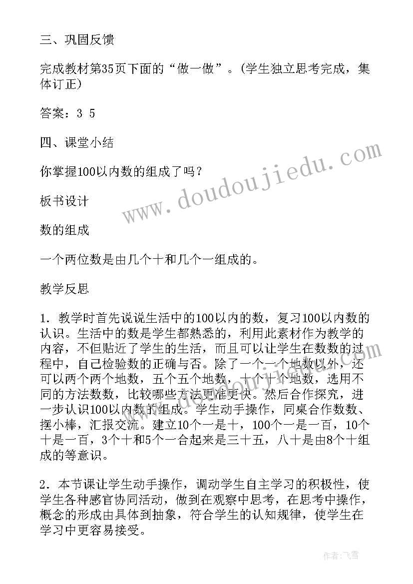 最新一年级数学第二单元单元教案(实用6篇)