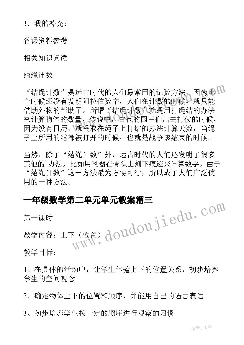 最新一年级数学第二单元单元教案(实用6篇)