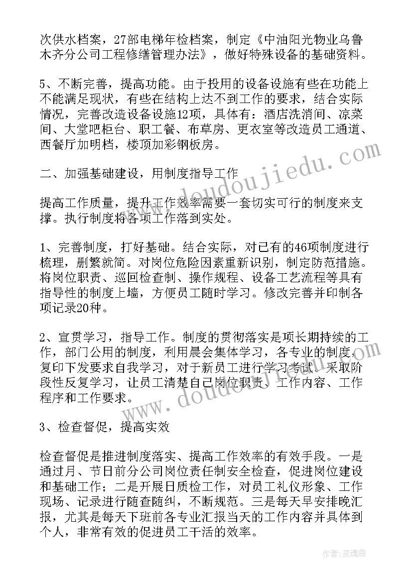 2023年酒店工程部工作总结和计划(实用9篇)