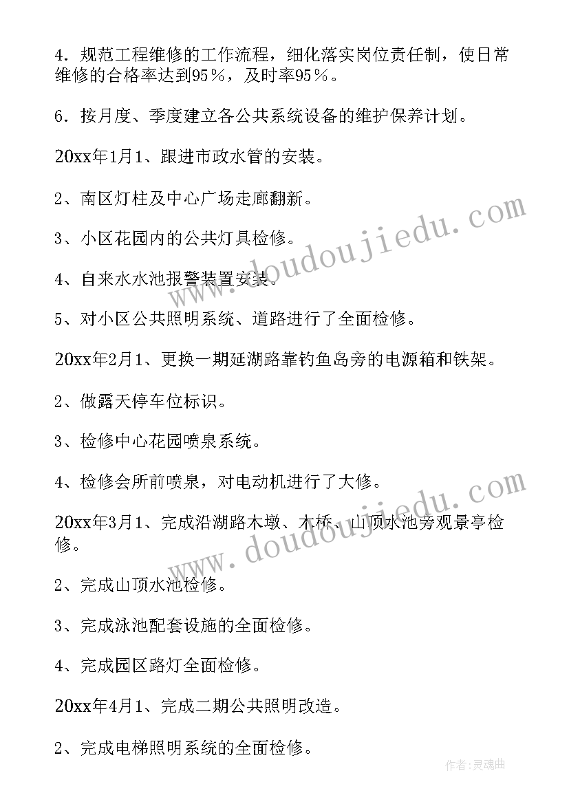 2023年酒店工程部工作总结和计划(实用9篇)