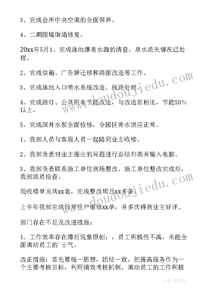 2023年酒店工程部工作总结和计划(实用9篇)